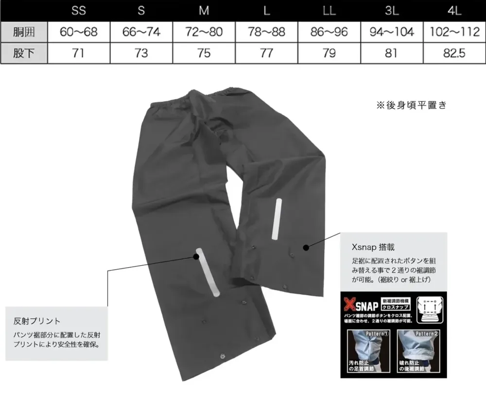 コヤナギ RB-450P レインビートII パンツ サイズ・スペック