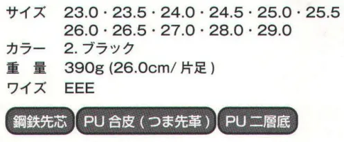 ケイゾック KZS-901 セーフティスニーカー（制電/ヒモ） JSAA A種プロスニーカー。静電対応。耐油で耐滑性に優れる。つま先が革で丈夫、軽量で底剥がれに強い。ドイツ製の高性能マシンで作られたインジェクション方式の短靴ヒモタイプ。 ●JSAA（公社）日本保安用品協会認定プロスニーカーとは？ つま先に金属や鋼鉄樹脂先芯を装着する、安全機能を備えた作業靴を総評して「プロスニーカー」と呼びます。（公社）日本保安用協会において、プロスニーカーの安全基準として、JIS規格に準じた団体規格を制定し、型式認定制度をスタートさせています。公的機関による試験の結果、型式認定基準を満たしたプロスニーカーには（公社）日本保安用品協会の型式認定合格標章（マーク）を表示し、型式認定合格品タグを取り付けています。 サイズ／スペック