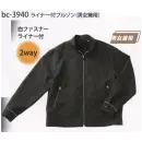 作業服JP イベント・チーム・スタッフ 長袖ジャケット（ブルゾン・ジャンパー） リミット BC-3940 ライナー付ブルゾン（男女兼用）