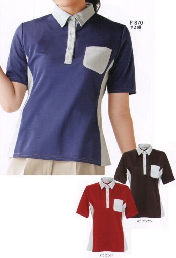 ビルメンテナンス・クリーニング 半袖ポロシャツ リミット P-870 ポロシャツ 作業服JP