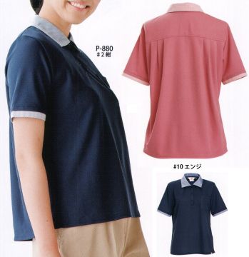ビルメンテナンス・クリーニング 半袖ポロシャツ リミット P-880 ポロシャツ 作業服JP