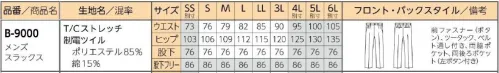 リミット B-9000 メンズスラックス ※この商品はご注文後のキャンセル、返品及び交換が出来ませんのでご注意くださいませ。※なお、この商品のお支払方法は、先振込（代金引換以外）にて承り、ご入金確認後の手配となります。※SSおよび4L～6Lサイズにつきましては受注生産となります。 サイズ／スペック