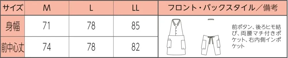 リミット BC-1921 男女兼用 襟付きエプロン サイズ・スペック