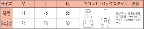 リミット BC-1921 男女兼用 襟付きエプロン サイズ／スペック