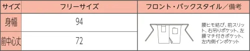 リミット BC-1922 男女兼用 ソムリエエプロン サイズ／スペック
