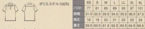 リミット BC-2120 レディスポロシャツ さっくりと軽い質感、仕事仕様のレディスポロ。【卵から生まれた、お肌にやさしい新素材のポロ】出光テクノファイン株式会社とキユーピー株式会社ファインケミカル本部が共同開発した卵殻膜プロテイン配合の新素材「アミノファイン（R）」を採用。卵の殻の内側にある薄膜を有効活用し、環境にもやさしく、人のお肌にやさしいアミノ酸をバランスよく含んだ新しい素材です。※「アミノファイン（R）」は出光テクノファイン㈱の登録商標です。●お肌にやさしい新素材、吸放湿性に優れています。●動きやすいAラインのシルエット。●ボタンをはずせばアイコンの絣が見えます。ボタンダウンなので表情も豊か。●両サイドにポケットがあり、小物の収納に便利です。※この商品はご注文後のキャンセル、返品及び交換が出来ませんのでご注意くださいませ。※なお、この商品のお支払方法は、先振込（代金引換以外）にて承り、ご入金確認後の手配となります。 サイズ／スペック