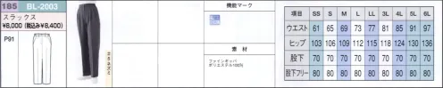 リミット BL-2003-B スラックス　4L(特注) 裏地がポイント。伸縮性があるので、生地や縫い目にかかる負担が少なく縫い目が引きつれたり、裂けたりしにくくなっています。制電性や吸水・乾燥性に優れているので、さらっとした着心地で、オールシーズン着用していただけます。すべりがよいので、座ったときのスカートのずれ上がりも気になりません。※この商品はご注文後のキャンセル、返品及び交換が出来ませんのでご注意くださいませ。※なお、この商品のお支払方法は、先振込（代金引換以外）にて承り、ご入金確認後の手配となります。※SSおよび4L～6Lサイズにつきましては受注生産となります。 サイズ／スペック