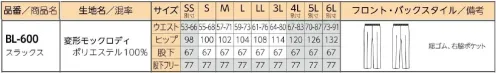リミット BL-600-D スラックス　SS(特注) ※この商品はご注文後のキャンセル、返品及び交換が出来ませんのでご注意くださいませ。※なお、この商品のお支払方法は、先振込（代金引換以外）にて承り、ご入金確認後の手配となります。※SSおよび4L～6Lサイズにつきましては受注生産となります。 サイズ／スペック