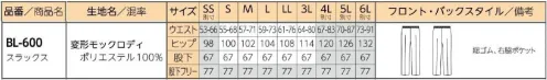 リミット BL-600 スラックス ※この商品はご注文後のキャンセル、返品及び交換が出来ませんのでご注意くださいませ。※なお、この商品のお支払方法は、先振込（代金引換以外）にて承り、ご入金確認後の手配となります。※SSおよび4L～6Lサイズにつきましては受注生産となります。 サイズ／スペック
