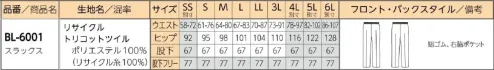 リミット BL-6001-D スラックス　SS(特注) リサイクル糸100％の生地でSDGs対応。タテヨコ2WAYストレッチで動きやすい！はたらく喜びに、年齢制限なし年齢問わず、あらゆる女性に寄り添い、動きやすさや肌映りの良い色を追求した着る人の年齢を選ばないユニウェア®のサービスワークウェア。※この商品はご注文後のキャンセル、返品及び交換が出来ませんのでご注意くださいませ。※なお、この商品のお支払方法は、先振込（代金引換以外）にて承り、ご入金確認後の手配となります。※SSサイズ、4L～6Lサイズ号は受注生産になります。※受注生産品につきましては、ご注文後のキャンセル、返品及び他の商品との交換、色・サイズ交換が出来ませんのでご注意ください。※受注生産品のお支払い方法は、前払いにて承り、ご入金確認後の手配となります。 サイズ／スペック