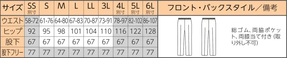 リミット BL-6011 膝当て付きスラックス サイズ・スペック
