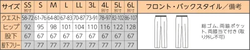 リミット BL-6011 膝当て付きスラックス サイズ／スペック