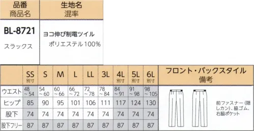 リミット BL-8721-B スラックス　4L(特注) ※この商品はご注文後のキャンセル、返品及び交換が出来ませんのでご注意くださいませ。※なお、この商品のお支払方法は、先振込（代金引換以外）にて承り、ご入金確認後の手配となります。※SSおよび4L～6Lサイズにつきましては受注生産となります。 サイズ／スペック