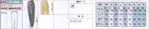 リミット BL-9506 スラックス ※この商品はご注文後のキャンセル、返品及び交換が出来ませんのでご注意くださいませ。※なお、この商品のお支払方法は、先振込（代金引換以外）にて承り、ご入金確認後の手配となります。※SSおよび4L～6Lサイズにつきましては受注生産となります。 サイズ／スペック