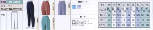 リミット BL-9603-B スラックス　4L(特注) ※「11 ピンク」「20 紫」「95 ターコイズグリーン」は、販売を終了致しました。※この商品はご注文後のキャンセル、返品及び交換が出来ませんのでご注意くださいませ。※なお、この商品のお支払方法は、先振込（代金引換以外）にて承り、ご入金確認後の手配となります。※SSおよび4L～6Lサイズにつきましては受注生産となります。 サイズ／スペック