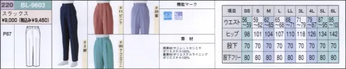 リミット BL-9603-C スラックス　5L(特注)～6L(特注) ※「11 ピンク」「20 紫」「95 ターコイズグリーン」は、販売を終了致しました。※この商品はご注文後のキャンセル、返品及び交換が出来ませんのでご注意くださいませ。※なお、この商品のお支払方法は、先振込（代金引換以外）にて承り、ご入金確認後の手配となります。※SSおよび4L～6Lサイズにつきましては受注生産となります。 サイズ／スペック