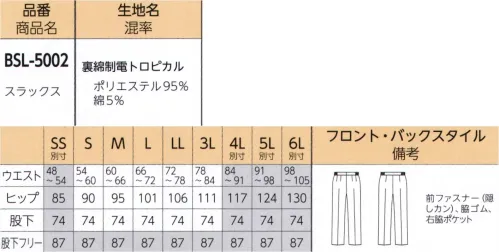 リミット BSL-5002-B スラックス　4L(特注) ※「36 ライトブルー」は販売を終了致しました。※この商品はご注文後のキャンセル、返品及び交換が出来ませんのでご注意くださいませ。※なお、この商品のお支払方法は、前払いにて承り、ご入金確認後の手配となります。※SSおよび4L～6Lサイズにつきましては受注生産となります。 サイズ／スペック