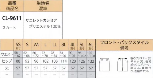 リミット CL-9611 スカート ※「11 ピンク」「95 ターコイズグリーン」は、販売を終了致しました。※この商品はご注文後のキャンセル、返品及び交換が出来ませんのでご注意くださいませ。※なお、この商品のお支払方法は、先振込（代金引換以外）にて承り、ご入金確認後の手配となります。※SSおよび4L～6Lサイズにつきましては受注生産となります。 サイズ／スペック