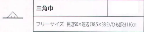 リミット I-49 三角巾 ※この商品はご注文後のキャンセル、返品及び交換が出来ませんのでご注意くださいませ。※なお、この商品のお支払方法は、先振込（代金引換以外）にて承り、ご入金確認後の手配となります。 サイズ／スペック