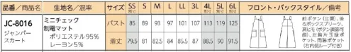 リミット JC-8016-C ジャンパースカート　5L(特注)～6L(特注) あえてウエストマークを作らず、着るだけで自然なAラインに。脱ぎ着しやすく、体型や骨格、年齢問わず大活躍間違いなし！・着丈は肩ひものボタンで調節。・右ポケットの内側には鍵用のループ付き。※この商品はご注文後のキャンセル、返品及び交換が出来ませんのでご注意くださいませ。※なお、この商品のお支払方法は、先振込（代金引換以外）にて承り、ご入金確認後の手配となります。※SSサイズ、4L～6Lサイズ号は受注生産になります。※受注生産品につきましては、ご注文後のキャンセル、返品及び他の商品との交換、色・サイズ交換が出来ませんのでご注意ください。※受注生産品のお支払い方法は、前払いにて承り、ご入金確認後の手配となります。 サイズ／スペック