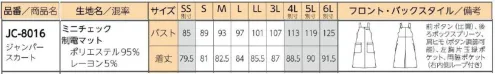 リミット JC-8016 ジャンパースカート あえてウエストマークを作らず、着るだけで自然なAラインに。脱ぎ着しやすく、体型や骨格、年齢問わず大活躍間違いなし！・着丈は肩ひものボタンで調節。・右ポケットの内側には鍵用のループ付き。※この商品はご注文後のキャンセル、返品及び交換が出来ませんのでご注意くださいませ。※なお、この商品のお支払方法は、先振込（代金引換以外）にて承り、ご入金確認後の手配となります。※SSサイズ、4L～6Lサイズ号は受注生産になります。※受注生産品につきましては、ご注文後のキャンセル、返品及び他の商品との交換、色・サイズ交換が出来ませんのでご注意ください。※受注生産品のお支払い方法は、前払いにて承り、ご入金確認後の手配となります。 サイズ／スペック