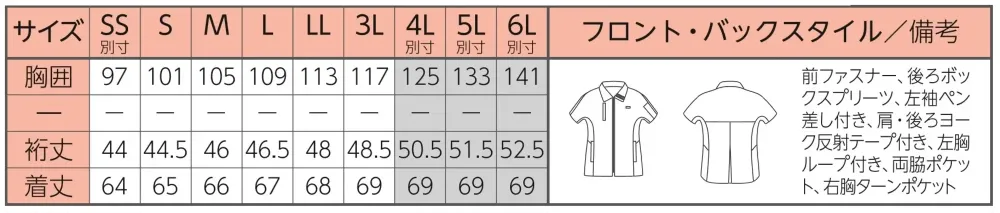 リミット SG-260 男女兼用半袖スマートスモック サイズ・スペック