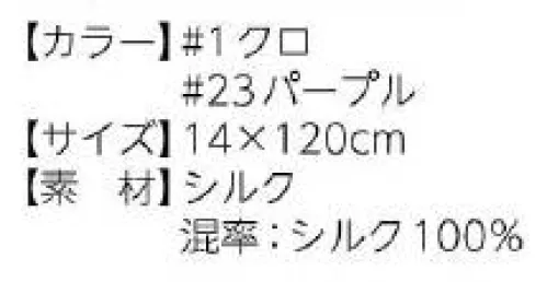 リミット SK-37 スカーフ 薄手でスッキリ、結びやすい。※この商品はご注文後のキャンセル、返品及び交換が出来ませんのでご注意くださいませ。※なお、この商品のお支払方法は、先振込（代金引換以外）にて承り、ご入金確認後の手配となります。 サイズ／スペック