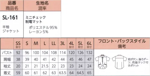 リミット SL-161 ジャケット 介護系の事務におすすめ。 ※この商品はご注文後のキャンセル、返品及び交換が出来ませんのでご注意くださいませ。※なお、この商品のお支払方法は、先振込（代金引換以外）にて承り、ご入金確認後の手配となります。※SSおよび4L～6Lサイズにつきましては受注生産となります。 サイズ／スペック