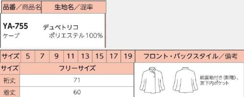 リミット YA-755 ケープ 軽くてエレガント。ウール調レディスケープ。※この商品はご注文後のキャンセル、返品及び交換が出来ませんのでご注意くださいませ。※なお、この商品のお支払方法は、先振込（代金引換以外）にて承り、ご入金確認後の手配となります。 サイズ／スペック