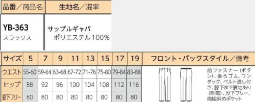 リミット YB-363 スラックス 股上深めで、たっぷり後ろゴム。動きやすさを求める方に。※裾フリー。●動きやすい後ろゴム締めつけ感が少ないので長時間着てても疲れにくい着心地。年齢を問わず、シルエットが気になりません。※この商品はご注文後のキャンセル、返品及び交換が出来ませんのでご注意くださいませ。※なお、この商品のお支払方法は、先振込（代金引換以外）にて承り、ご入金確認後の手配となります。※5号、17号～19号は受注生産になります。※受注生産品につきましては、ご注文後のキャンセル、返品及び他の商品との交換、色・サイズ交換が出来ませんのでご注意ください。※受注生産品のお支払い方法は、前払いにて承り、ご入金確認後の手配となります。 サイズ／スペック