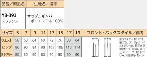 リミット YB-393-C スラックス　19号(特注) 気品漂う、上質な装い。股上深く、後ろ脇ゴムだから安心。座り仕事が多い方に。※裾フリー。※この商品はご注文後のキャンセル、返品及び交換が出来ませんのでご注意くださいませ。※なお、この商品のお支払方法は、先振込（代金引換以外）にて承り、ご入金確認後の手配となります。※5号、17号～19号は受注生産になります。※受注生産品につきましては、ご注文後のキャンセル、返品及び他の商品との交換、色・サイズ交換が出来ませんのでご注意ください。※受注生産品のお支払い方法は、前払いにて承り、ご入金確認後の手配となります。 サイズ／スペック