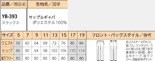 リミット YB-393 スラックス 気品漂う、上質な装い。股上深く、後ろ脇ゴムだから安心。座り仕事が多い方に。※裾フリー。※5号、17号～19号は受注生産になります。※受注生産品につきましては、ご注文後のキャンセル、返品及び他の商品との交換、色・サイズ交換が出来ませんのでご注意ください。※受注生産品のお支払い方法は、前払いにて承り、ご入金確認後の手配となります。 サイズ／スペック