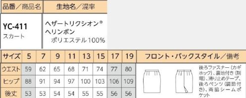 リミット YC-411 スカート シャープな印象のタイトスカート。●ヘザートリクシオン®ヘリンボン奥行きのある複雑なチャコールグレーの色合いと上品な質感が高級感をプラス。経畝(たてうね)織りによるすっきり見える効果も。しなやかなストレッチ性とさらりとした肌触りでしわや型崩れしにくく、動きやすい素材です。※5号、17号～19号は受注生産になります。※受注生産品につきましては、ご注文後のキャンセル、返品及び他の商品との交換、色・サイズ交換が出来ませんのでご注意ください。※受注生産品のお支払い方法は、前払いにて承り、ご入金確認後の手配となります。 サイズ／スペック