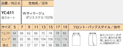 リミット YC-611 夏スカート 膝が隠れる、長めのセミタイト。足さばきがラクな、深めのベンツ。※この商品はご注文後のキャンセル、返品及び交換が出来ませんのでご注意くださいませ。※なお、この商品のお支払方法は、先振込（代金引換以外）にて承り、ご入金確認後の手配となります。※5号、17号～19号は受注生産になります。※受注生産品につきましては、ご注文後のキャンセル、返品及び他の商品との交換、色・サイズ交換が出来ませんのでご注意ください。※受注生産品のお支払い方法は、前払いにて承り、ご入金確認後の手配となります。 サイズ／スペック