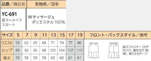 リミット YC-691-D 夏マーメイドスカート　5号(特注) ひらひらと涼感を誘う、裾フレア。※この商品はご注文後のキャンセル、返品及び交換が出来ませんのでご注意くださいませ。※なお、この商品のお支払方法は、先振込（代金引換以外）にて承り、ご入金確認後の手配となります。※5号、17号～19号は受注生産になります。※受注生産品につきましては、ご注文後のキャンセル、返品及び他の商品との交換、色・サイズ交換が出来ませんのでご注意ください。※受注生産品のお支払い方法は、前払いにて承り、ご入金確認後の手配となります。 サイズ／スペック