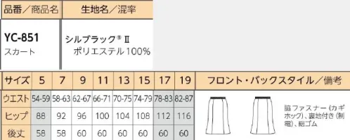 リミット YC-851-D スカート　5号(特注) 歩くたびにふんわり揺れるセミフレア。ひざ下丈なので正座でも膝が隠れます。総ゴムでウエストラクラク。※ご家庭でのお洗濯はお避け下さい。●シルブラック®IIこだわりの黒とハイグレートな質感、光の動きを微妙にコントロールする仕立て映えなどブラックフォーマルのために開発されたハイグレード素材です。※この商品はご注文後のキャンセル、返品及び交換が出来ませんのでご注意くださいませ。※なお、この商品のお支払方法は、先振込（代金引換以外）にて承り、ご入金確認後の手配となります。※5号、17号～19号は受注生産になります。※受注生産品につきましては、ご注文後のキャンセル、返品及び他の商品との交換、色・サイズ交換が出来ませんのでご注意ください。※受注生産品のお支払い方法は、前払いにて承り、ご入金確認後の手配となります。 サイズ／スペック