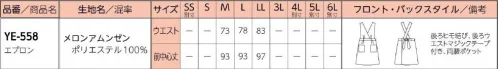 リミット YE-558 エプロン 軽くてしわになりにくい胸当て付き配膳用エプロン。マジックテープで脱ぎ着カンタン。※この商品はご注文後のキャンセル、返品及び交換が出来ませんのでご注意くださいませ。※なお、この商品のお支払方法は、先振込（代金引換以外）にて承り、ご入金確認後の手配となります。 サイズ／スペック