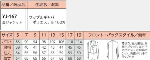 リミット YJ-167-B ジャケット　17号(特注) 気品漂う、上質な装い。YJ-165と同じ型ながら裏地が夏用、背抜き仕様。※この商品はご注文後のキャンセル、返品及び交換が出来ませんのでご注意くださいませ。※なお、この商品のお支払方法は、先振込（代金引換以外）にて承り、ご入金確認後の手配となります。※5号、17号～19号は受注生産になります。※受注生産品につきましては、ご注文後のキャンセル、返品及び他の商品との交換、色・サイズ交換が出来ませんのでご注意ください。※受注生産品のお支払い方法は、前払いにて承り、ご入金確認後の手配となります。 サイズ／スペック