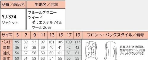 リミット YJ-374 ジャケット 丸みをおびたテーラードカラーが優しい。汚れが目立ちにくく、しわになりにくい。※ご家庭でのお洗濯はお避け下さい。※5号、17号～19号は受注生産になります。※受注生産品につきましては、ご注文後のキャンセル、返品及び他の商品との交換、色・サイズ交換が出来ませんのでご注意ください。※受注生産品のお支払い方法は、前払いにて承り、ご入金確認後の手配となります。 サイズ／スペック