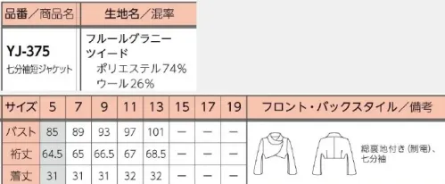 リミット YJ-375-B 七分袖短ジャケット　5号(特注) ドルマン風の袖とボレロを融合した新スタイル。※ご家庭でのお洗濯はお避け下さい。※この商品はご注文後のキャンセル、返品及び交換が出来ませんのでご注意くださいませ。※なお、この商品のお支払方法は、先振込（代金引換以外）にて承り、ご入金確認後の手配となります。※5号は受注生産になります。※受注生産品につきましては、ご注文後のキャンセル、返品及び他の商品との交換、色・サイズ交換が出来ませんのでご注意ください。※受注生産品のお支払い方法は、前払いにて承り、ご入金確認後の手配となります。 サイズ／スペック