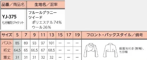 リミット YJ-375 七分袖短ジャケット ドルマン風の袖とボレロを融合した新スタイル。※ご家庭でのお洗濯はお避け下さい。※この商品はご注文後のキャンセル、返品及び交換が出来ませんのでご注意くださいませ。※なお、この商品のお支払方法は、先振込（代金引換以外）にて承り、ご入金確認後の手配となります。※5号は受注生産になります。※受注生産品につきましては、ご注文後のキャンセル、返品及び他の商品との交換、色・サイズ交換が出来ませんのでご注意ください。※受注生産品のお支払い方法は、前払いにて承り、ご入金確認後の手配となります。 サイズ／スペック