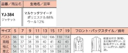 リミット YJ-384 ジャケット 袖口を折り返してシャープに。会合や研修会でも活躍。●マルケッタツイード 高級ドレスに用いられるラメ糸を織り込んだワッフル調の華やかな素材。グラデーションのある美しい色柄が大きな魅力です。※ご家庭でのお洗濯はお避け下さい。※この商品はご注文後のキャンセル、返品及び交換が出来ませんのでご注意くださいませ。※なお、この商品のお支払方法は、先振込（代金引換以外）にて承り、ご入金確認後の手配となります。※5号、17号～19号は受注生産になります。※受注生産品につきましては、ご注文後のキャンセル、返品及び他の商品との交換、色・サイズ交換が出来ませんのでご注意ください。※受注生産品のお支払い方法は、前払いにて承り、ご入金確認後の手配となります。 サイズ／スペック