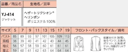 リミット YJ-414 ジャケット 長めの丈に一つボタンのバランスが絶妙。長めの丈でヒップラインも気にならない。●ヘザートリクシオン®ヘリンボン奥行きのある複雑なチャコールグレーの色合いと上品な質感が高級感をプラス。経畝(たてうね)織りによるすっきり見える効果も。しなやかなストレッチ性とさらりとした肌触りでしわや型崩れしにくく、動きやすい素材です。※この商品はご注文後のキャンセル、返品及び交換が出来ませんのでご注意くださいませ。※なお、この商品のお支払方法は、先振込（代金引換以外）にて承り、ご入金確認後の手配となります。※5号、17号～19号は受注生産になります。※受注生産品につきましては、ご注文後のキャンセル、返品及び他の商品との交換、色・サイズ交換が出来ませんのでご注意ください。※受注生産品のお支払い方法は、前払いにて承り、ご入金確認後の手配となります。 サイズ／スペック