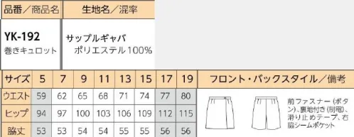 リミット YK-192 巻きキュロット 巻きスカート風キュロット。腰回りがラクで軽作業がしやすい。※この商品はご注文後のキャンセル、返品及び交換が出来ませんのでご注意くださいませ。※なお、この商品のお支払方法は、先振込（代金引換以外）にて承り、ご入金確認後の手配となります。※5号、17号～19号は受注生産になります。※受注生産品につきましては、ご注文後のキャンセル、返品及び他の商品との交換、色・サイズ交換が出来ませんのでご注意ください。※受注生産品のお支払い方法は、前払いにて承り、ご入金確認後の手配となります。 サイズ／スペック