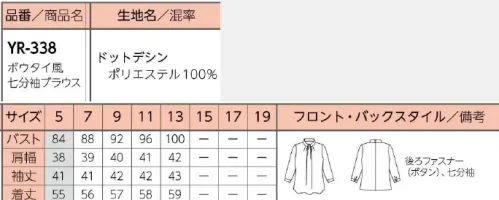 リミット YR-338-B ボウタイ風七分袖ブラウス　5号(特注) ボウタイ風ギャザーで、首もとスッキリ。薄手の生地に光沢のある小さなドットが特徴。※この商品はご注文後のキャンセル、返品及び交換が出来ませんのでご注意くださいませ。※なお、この商品のお支払方法は、先振込（代金引換以外）にて承り、ご入金確認後の手配となります。※5号は受注生産になります。※受注生産品につきましては、ご注文後のキャンセル、返品及び他の商品との交換、色・サイズ交換が出来ませんのでご注意ください。※受注生産品のお支払い方法は、前払いにて承り、ご入金確認後の手配となります。 サイズ／スペック