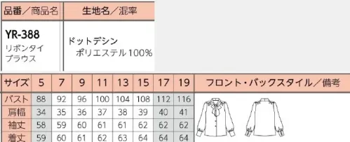 リミット YR-388-B リボンタイブラウス　17号(特注) しわになりにくくアレンジが楽しめる。薄手の生地なのでインナー着用がおすすめ。※この商品はご注文後のキャンセル、返品及び交換が出来ませんのでご注意くださいませ。※なお、この商品のお支払方法は、先振込（代金引換以外）にて承り、ご入金確認後の手配となります。※5号、17号～19号は受注生産になります。※受注生産品につきましては、ご注文後のキャンセル、返品及び他の商品との交換、色・サイズ交換が出来ませんのでご注意ください。※受注生産品のお支払い方法は、前払いにて承り、ご入金確認後の手配となります。 サイズ／スペック