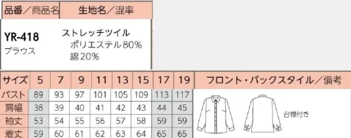 リミット YR-418-B ブラウス　17号(特注) タイをキレイに結びやすい台襟付き。※この商品はご注文後のキャンセル、返品及び交換が出来ませんのでご注意くださいませ。※なお、この商品のお支払方法は、先振込（代金引換以外）にて承り、ご入金確認後の手配となります。※5号、17号～19号は受注生産になります。※受注生産品につきましては、ご注文後のキャンセル、返品及び他の商品との交換、色・サイズ交換が出来ませんのでご注意ください。※受注生産品のお支払い方法は、前払いにて承り、ご入金確認後の手配となります。 サイズ／スペック