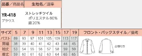 リミット YR-418-C ブラウス　19号(特注) タイをキレイに結びやすい台襟付き。※この商品はご注文後のキャンセル、返品及び交換が出来ませんのでご注意くださいませ。※なお、この商品のお支払方法は、先振込（代金引換以外）にて承り、ご入金確認後の手配となります。※5号、17号～19号は受注生産になります。※受注生産品につきましては、ご注文後のキャンセル、返品及び他の商品との交換、色・サイズ交換が出来ませんのでご注意ください。※受注生産品のお支払い方法は、前払いにて承り、ご入金確認後の手配となります。 サイズ／スペック