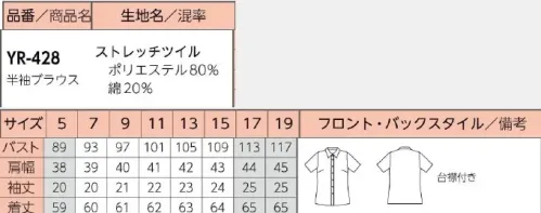 リミット YR-428-B 半袖ブラウス　17号(特注) タイをキレイに結びやすい台襟付き。※この商品はご注文後のキャンセル、返品及び交換が出来ませんのでご注意くださいませ。※なお、この商品のお支払方法は、先振込（代金引換以外）にて承り、ご入金確認後の手配となります。※5号、17号～19号は受注生産になります。※受注生産品につきましては、ご注文後のキャンセル、返品及び他の商品との交換、色・サイズ交換が出来ませんのでご注意ください。※受注生産品のお支払い方法は、前払いにて承り、ご入金確認後の手配となります。 サイズ／スペック