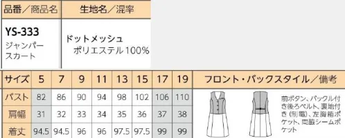 リミット YS-333 ジャンパースカート ウエストの切り替えで、誰でもすっきりシルエットに。・ペン差しにもなる胸ポケット。・深めのポケット。・バックル付きの後ろベルト。※この商品はご注文後のキャンセル、返品及び交換が出来ませんのでご注意くださいませ。※なお、この商品のお支払方法は、先振込（代金引換以外）にて承り、ご入金確認後の手配となります。※5号、17号～19号は受注生産になります。※受注生産品につきましては、ご注文後のキャンセル、返品及び他の商品との交換、色・サイズ交換が出来ませんのでご注意ください。※受注生産品のお支払い方法は、前払いにて承り、ご入金確認後の手配となります。 サイズ／スペック